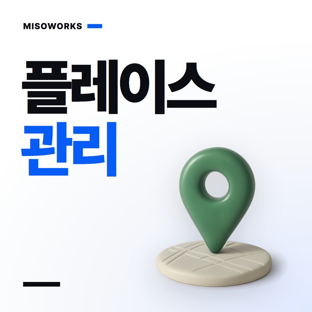 플레이스, 순위보다 먼저 볼 것